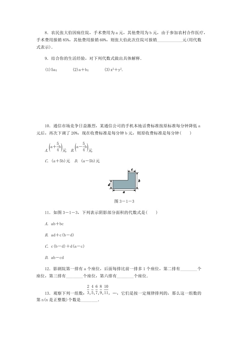 七年级数学上册 第3章 整式的加减 3.1 列代数式 2 代数式同步练习2 （新版）华东师大版.doc_第2页