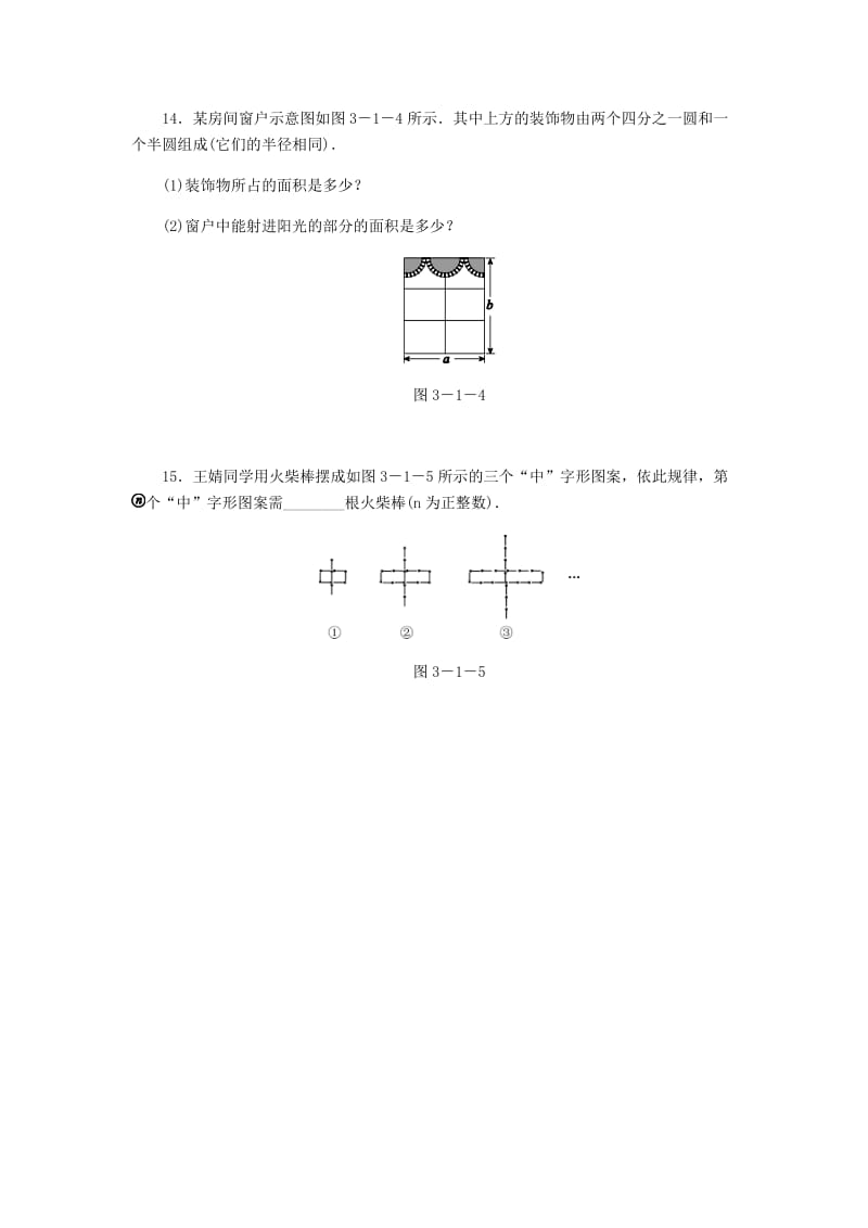 七年级数学上册 第3章 整式的加减 3.1 列代数式 2 代数式同步练习2 （新版）华东师大版.doc_第3页