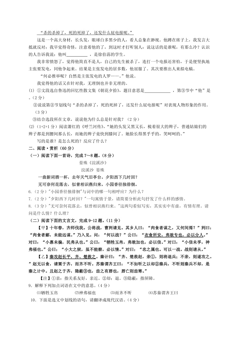 2019版九年级语文上学期第二次月考试题 苏教版.doc_第2页