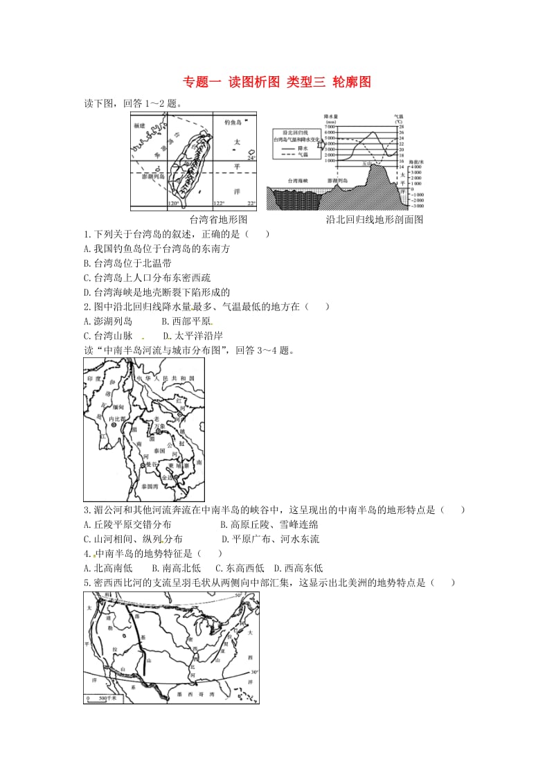 （陕西专版）2019年中考地理总复习 第二部分 综合专题强化 专题一 读图析图 类型三 轮廓图习题.doc_第1页