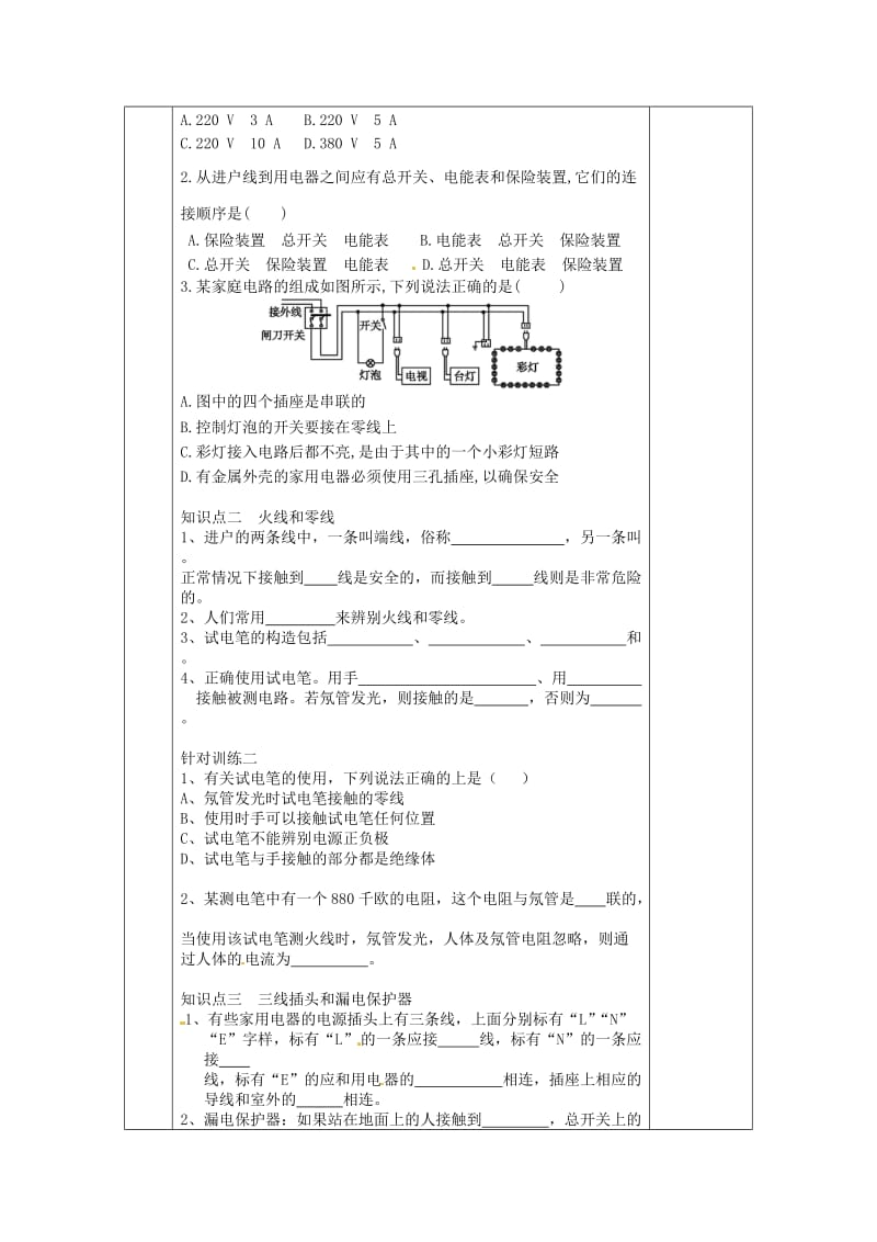 九年级物理全册第十九章第1节家庭电路导学案无答案 新人教版(3).doc_第2页