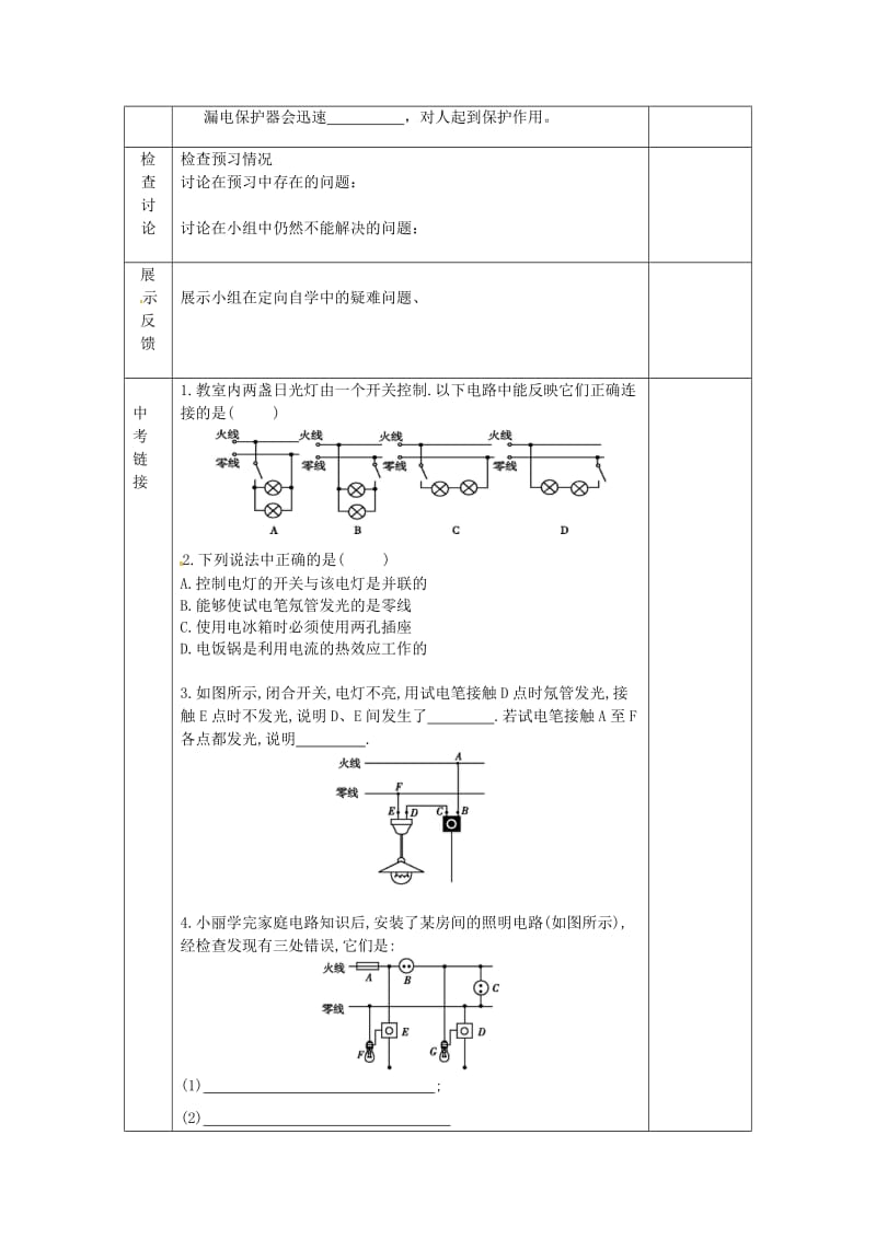 九年级物理全册第十九章第1节家庭电路导学案无答案 新人教版(3).doc_第3页