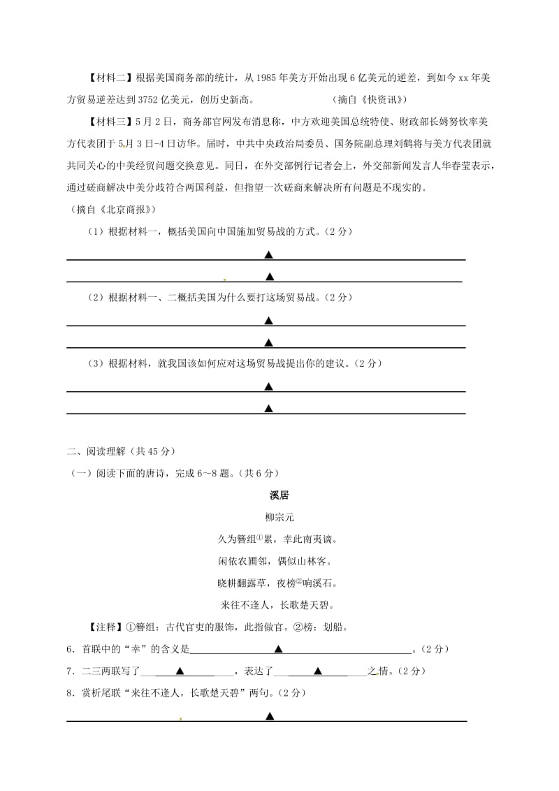 江苏省丹阳市中考语文网上阅卷适应性训练试题无答案.doc_第3页