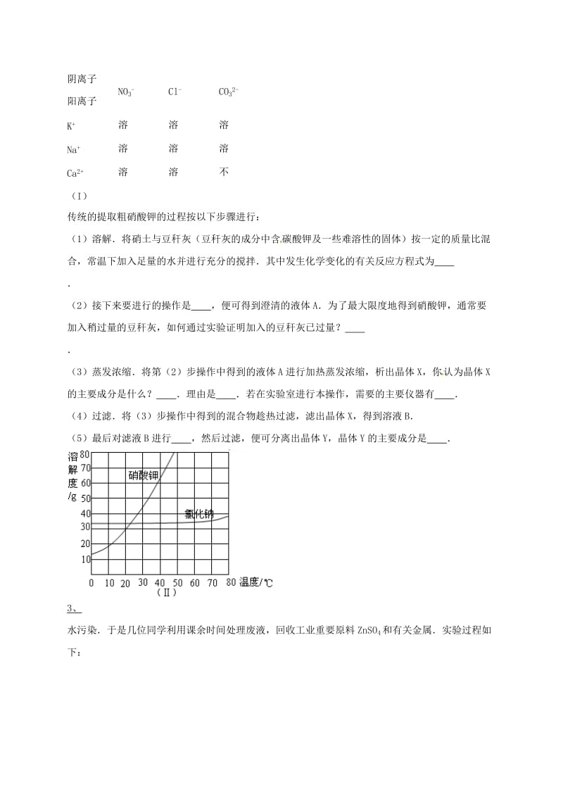 吉林省吉林市中考化学复习练习 蒸发与蒸馏操作7 新人教版.doc_第2页