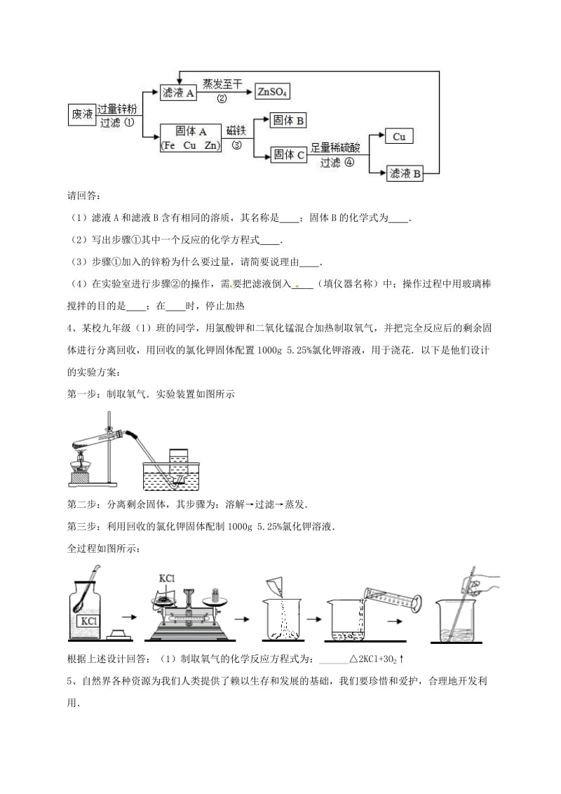 吉林省吉林市中考化学复习练习 蒸发与蒸馏操作7 新人教版.doc_第3页