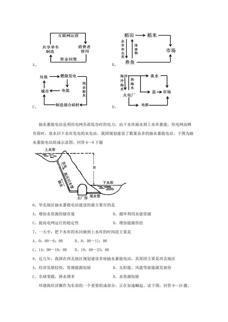 2018-2019学年高一地理下学期期中试题(选考).doc_第2页