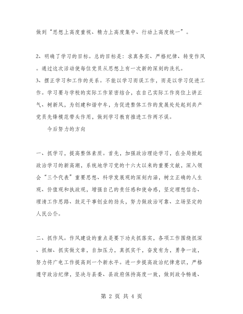 讲正气树新风学习小结.doc_第2页