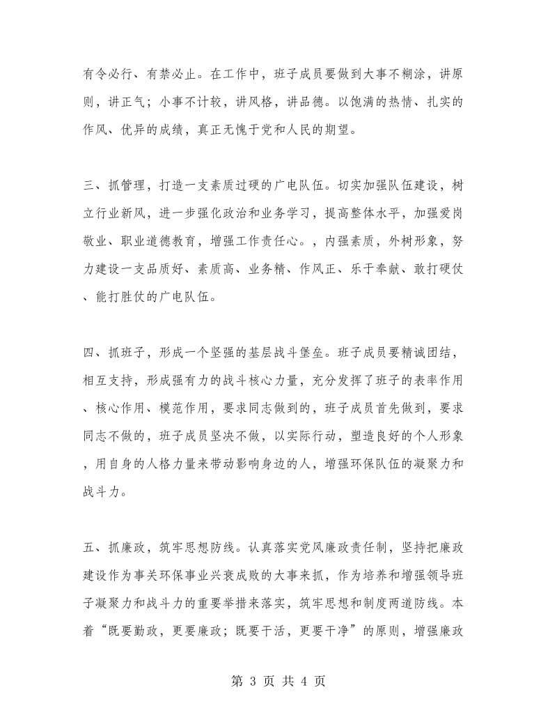 讲正气树新风学习小结.doc_第3页