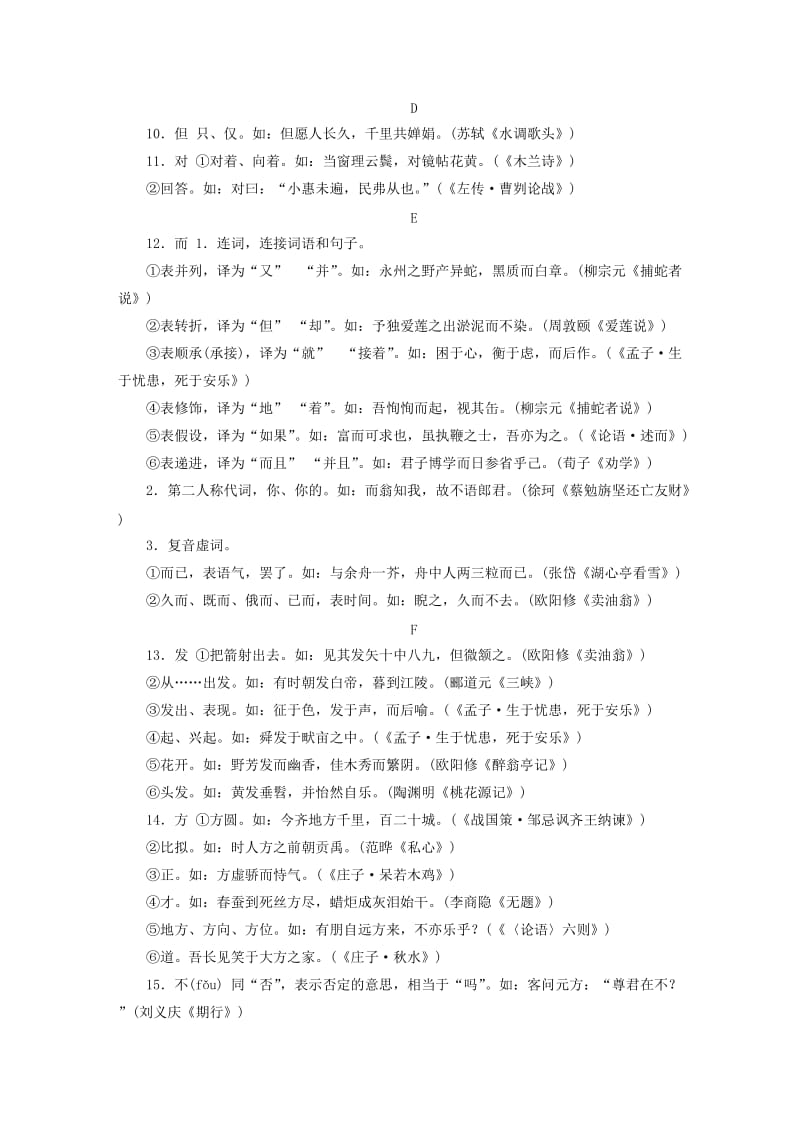 遵义专版2019年中考语文总复习附录1遵义中考124个文言文字词积累.doc_第2页