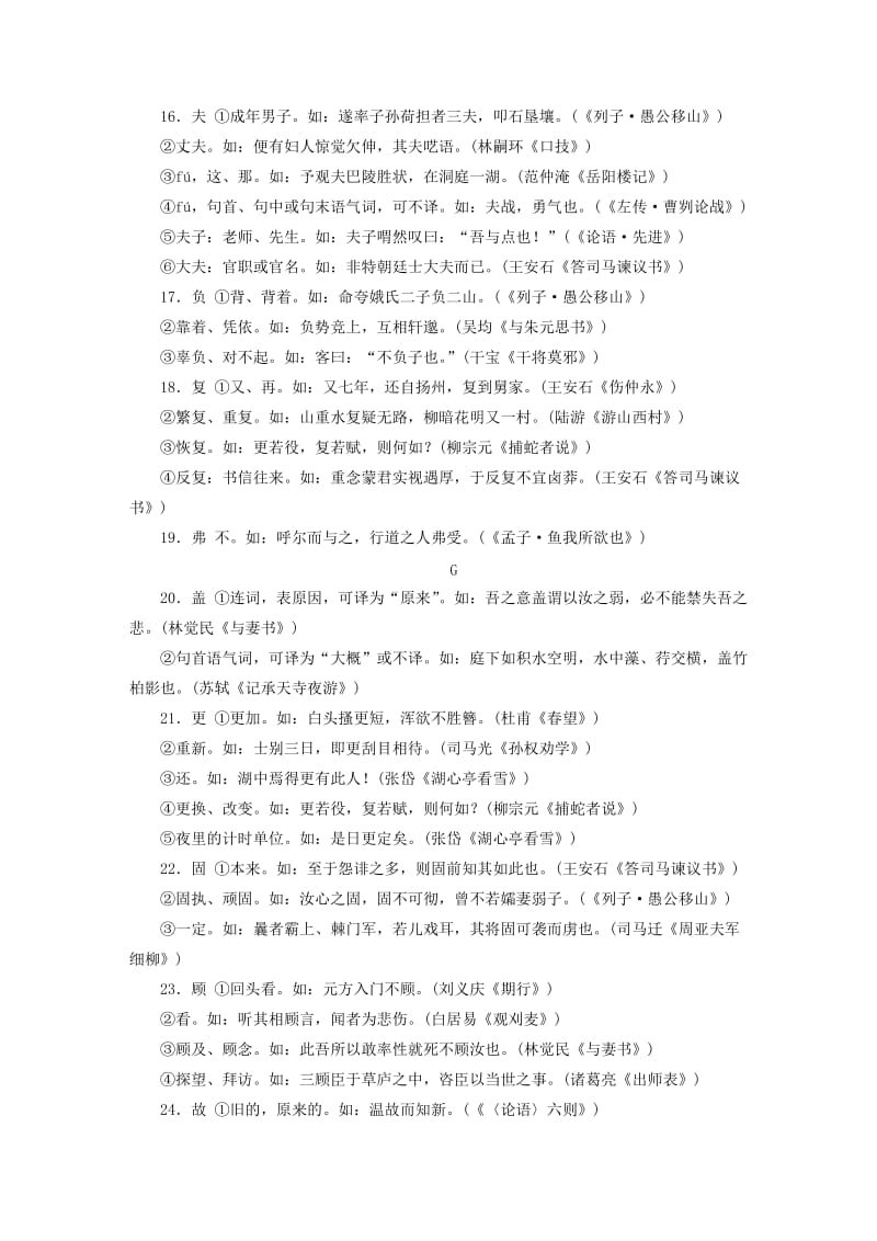 遵义专版2019年中考语文总复习附录1遵义中考124个文言文字词积累.doc_第3页