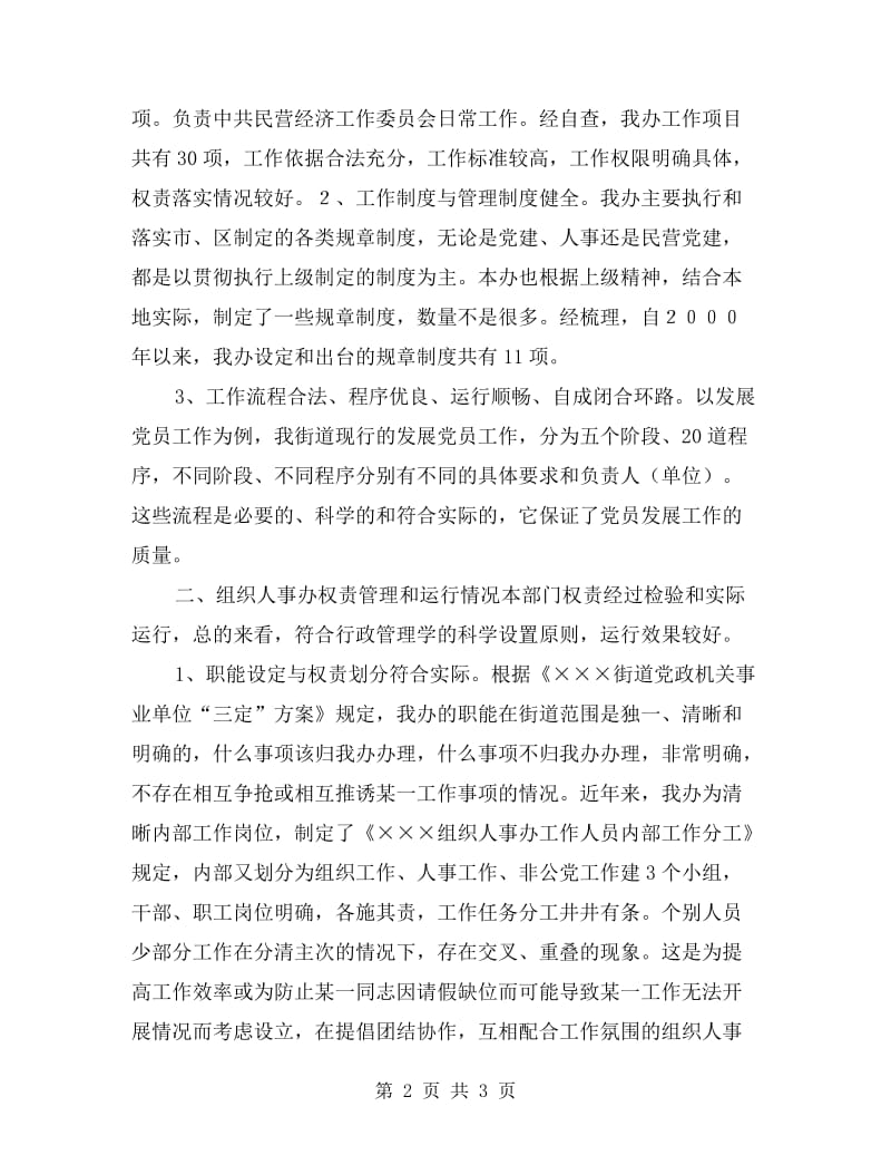 组织人事办执行力建设自查报告.doc_第2页