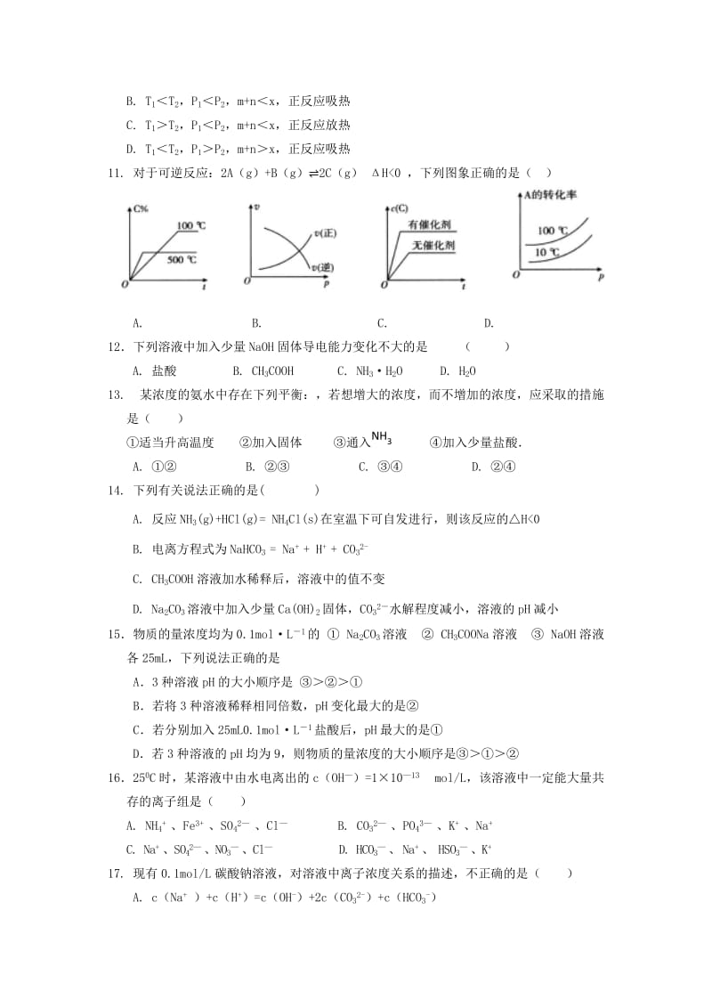 2018-2019学年高二化学上学期第五学段考试试题 (I).doc_第3页