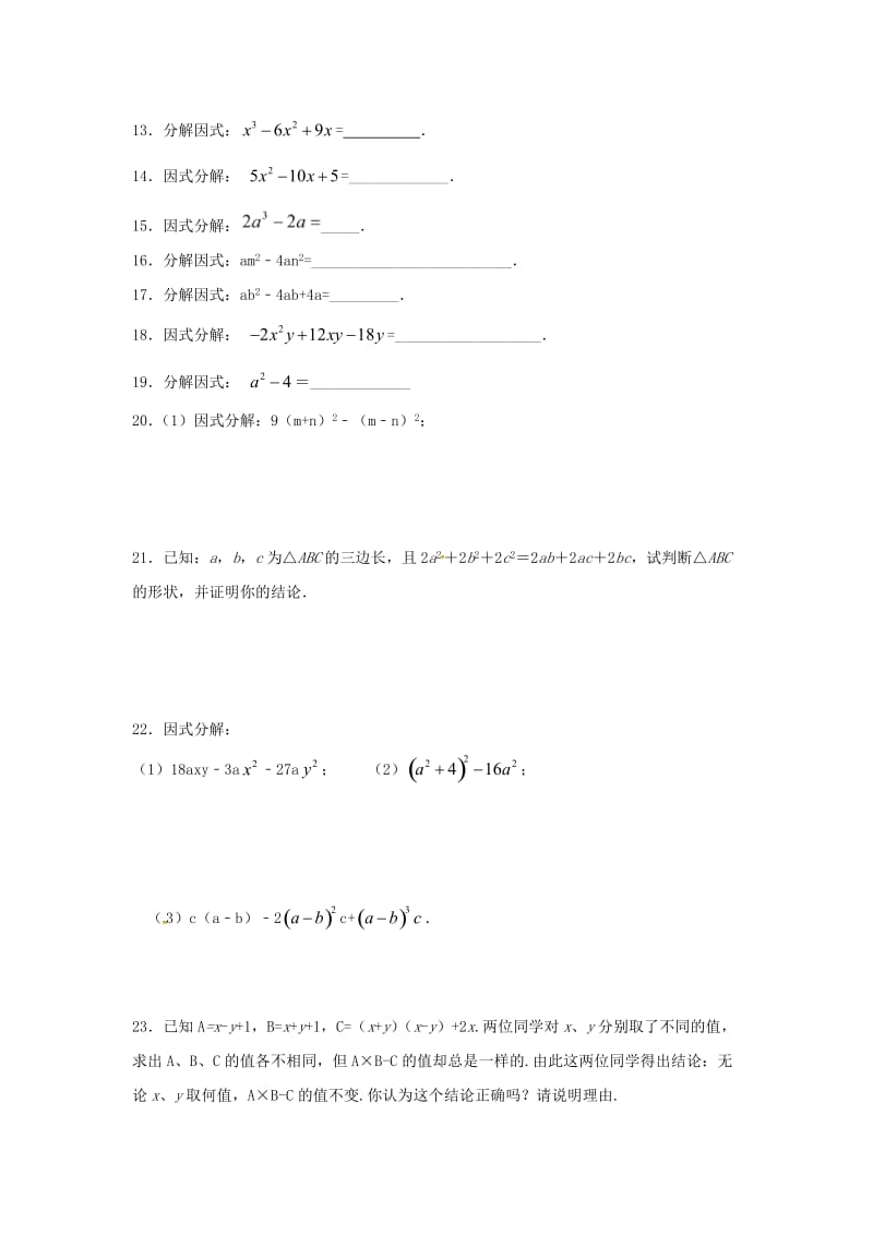 2019版八年级数学上册第一章因式分解测试题四新版鲁教版.doc_第2页