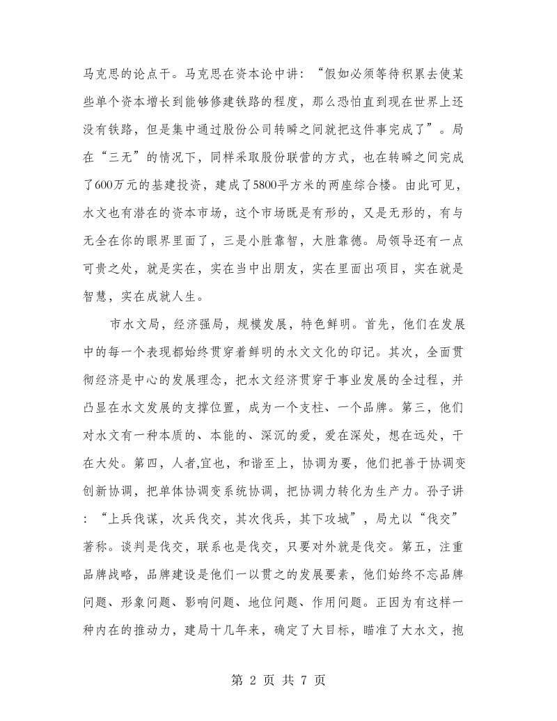 书记在党委读书大会发言.doc_第2页