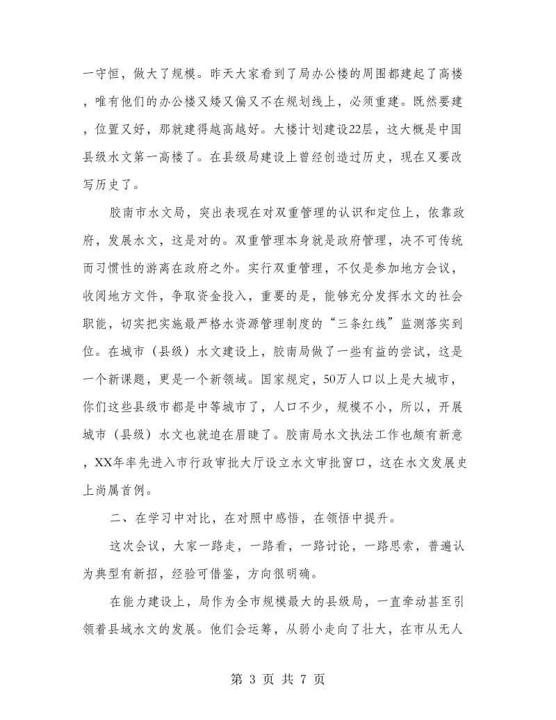 书记在党委读书大会发言.doc_第3页