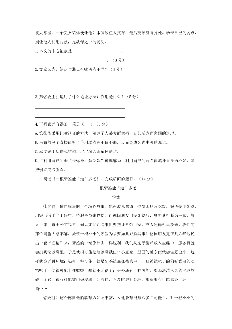 中考语文专项集训 19 议论文阅读（A卷）.doc_第2页