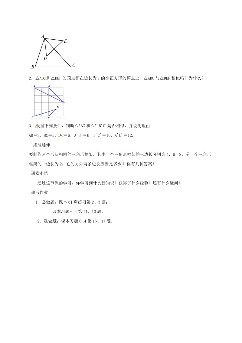 2019版九年级数学下册6.4探索三角形相似的条件4导学案新版苏科版.doc_第2页