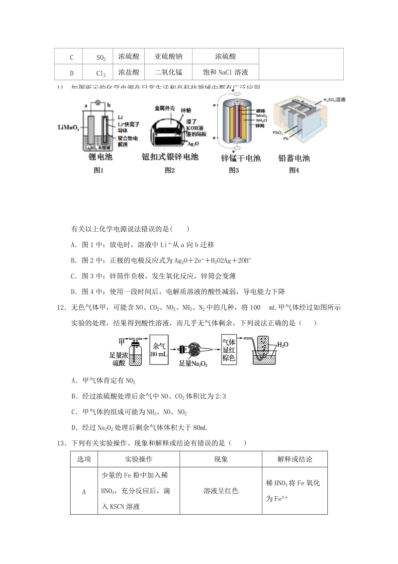 2018-2019学年高一化学下学期期中试题理 (I).doc_第3页