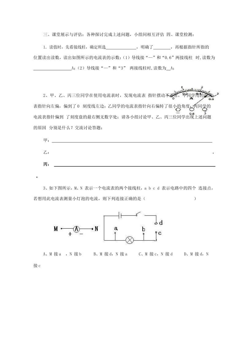 九年级物理全册 14.4科学探究串并联电路的电流学导学案（新版）沪科版.doc_第3页