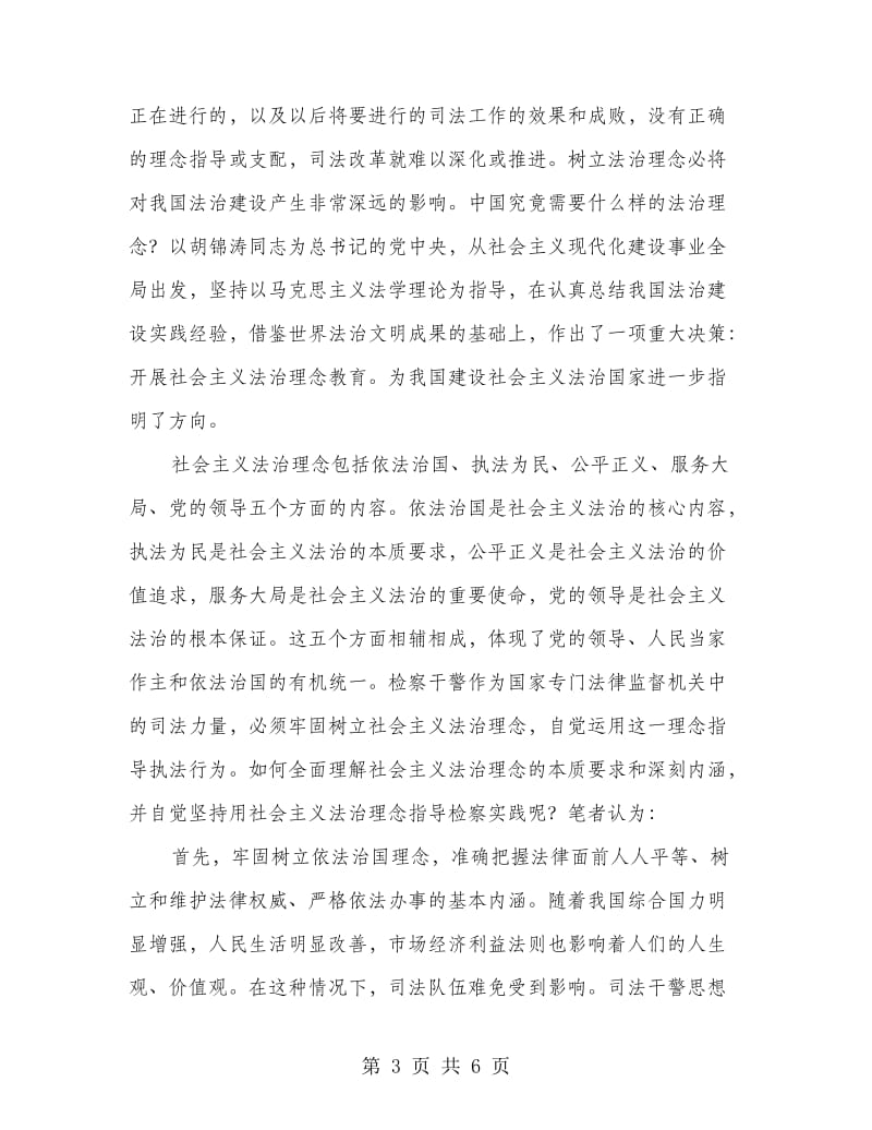 社会法治学习活动体会.doc_第3页