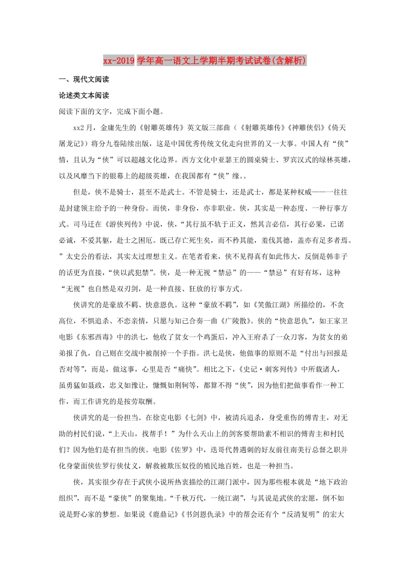 2018-2019学年高一语文上学期半期考试试卷(含解析).doc_第1页