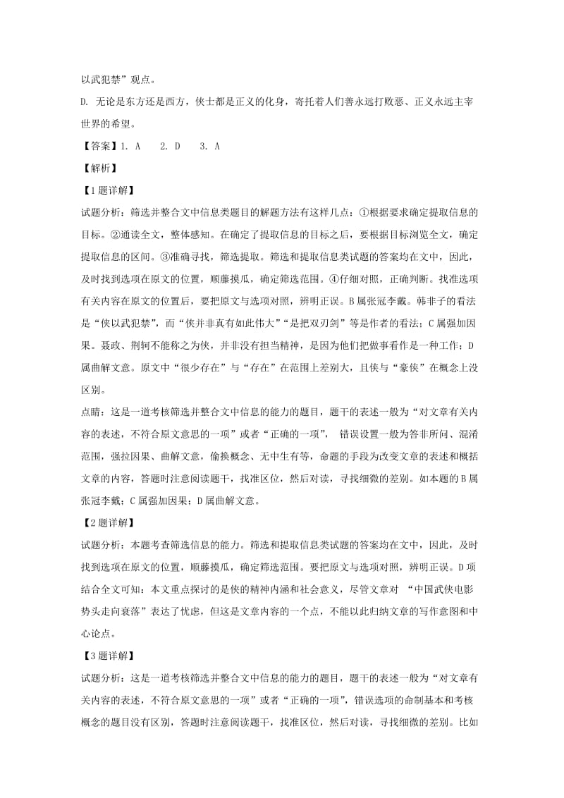 2018-2019学年高一语文上学期半期考试试卷(含解析).doc_第3页