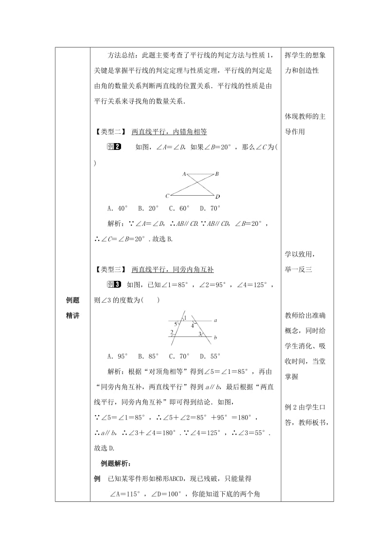 七年级数学下册 第二章 相交线与平行线 2.3 平行线的性质 2.3.1 平行线的性质教案 北师大版.doc_第2页