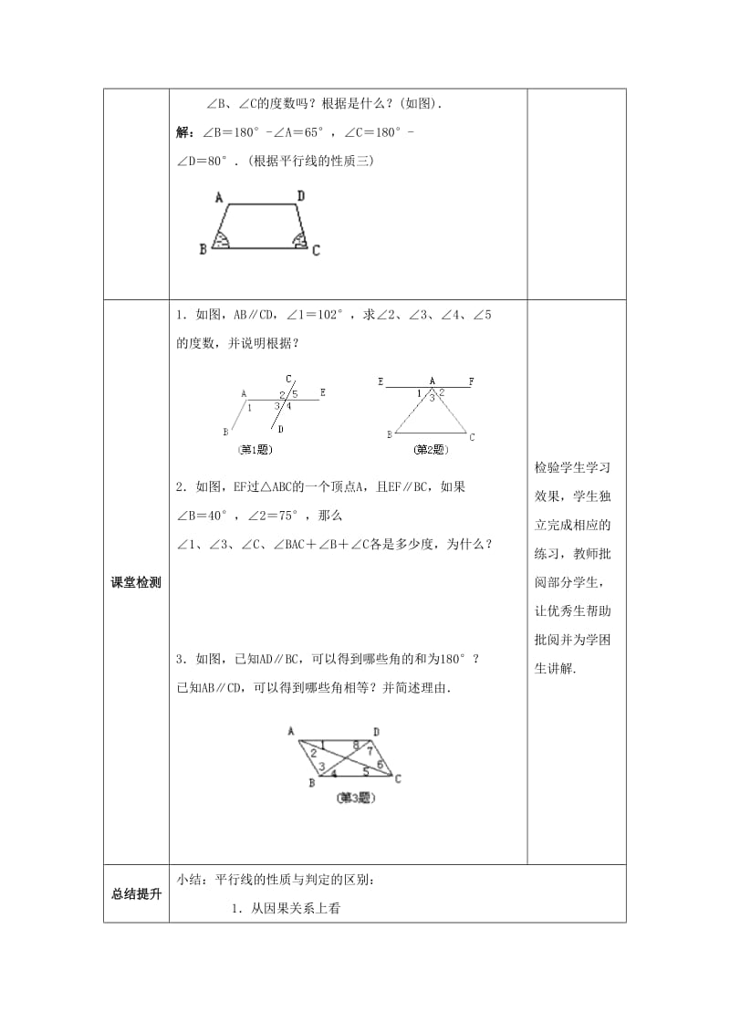 七年级数学下册 第二章 相交线与平行线 2.3 平行线的性质 2.3.1 平行线的性质教案 北师大版.doc_第3页