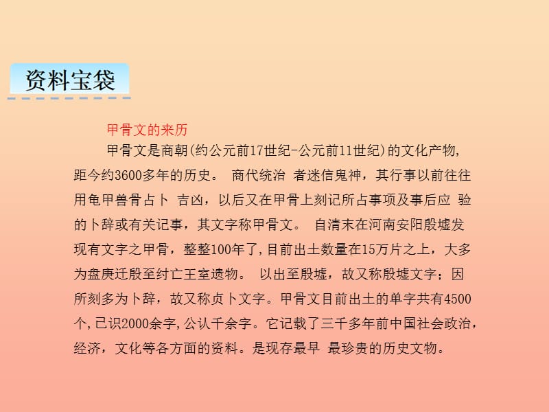 2019学年二年级语文下册 识字3“贝”的故事课件2 新人教版.ppt_第3页