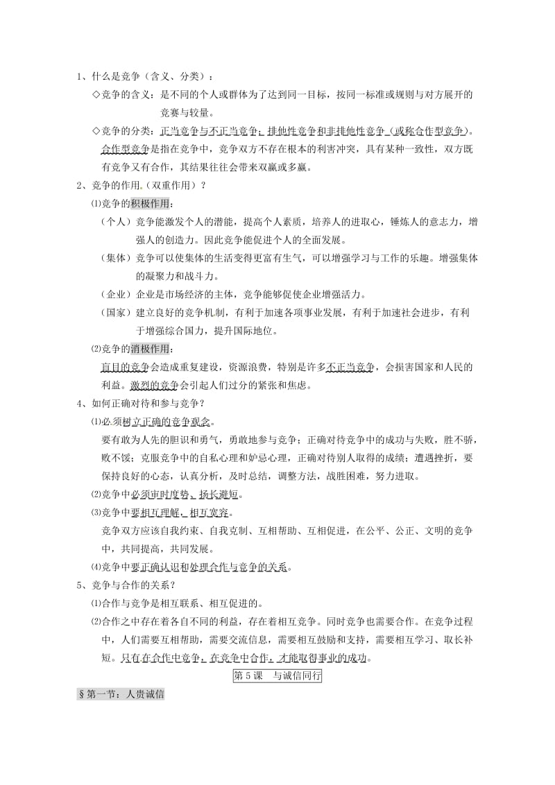 江苏省淮安市九年级政治全册 第2单元《合作诚信》复习导学案 苏教版.doc_第2页