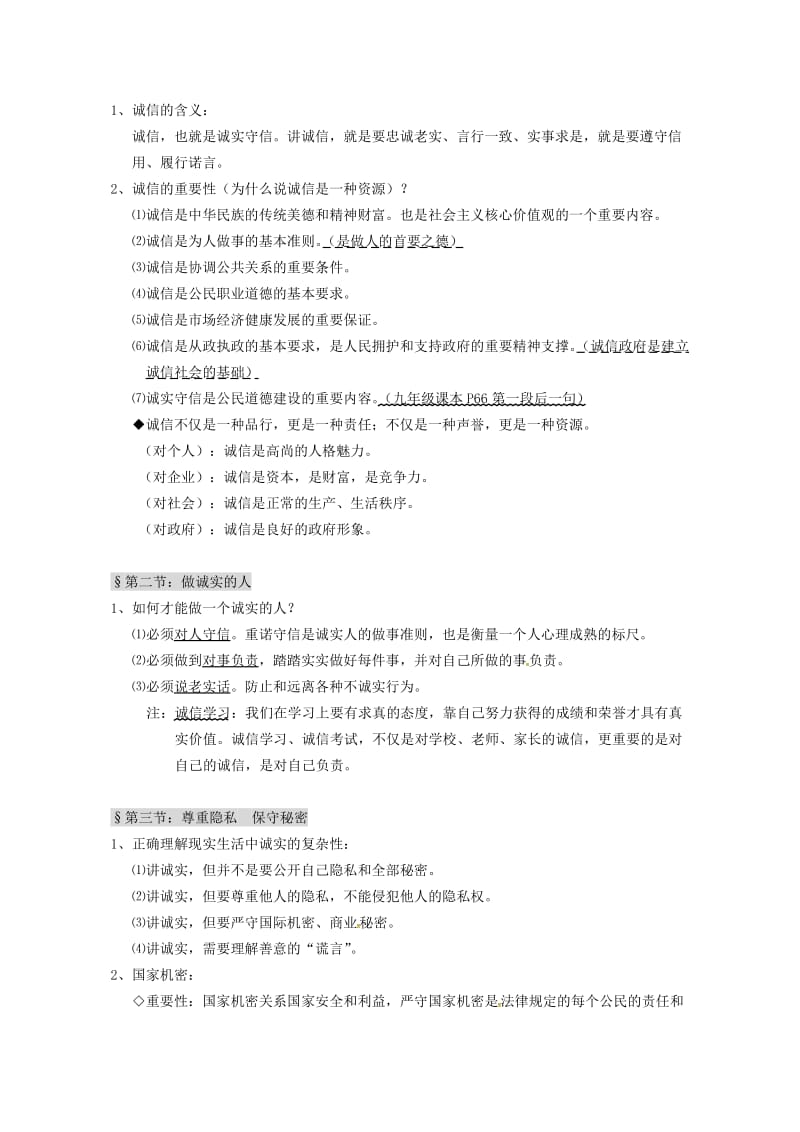 江苏省淮安市九年级政治全册 第2单元《合作诚信》复习导学案 苏教版.doc_第3页