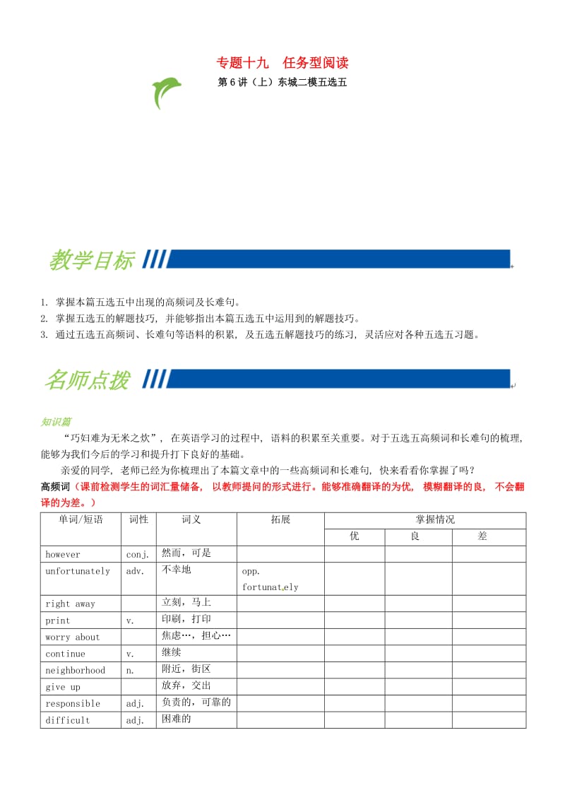 中考英语专题复习 专题十九 任务型阅读 第6讲 五选五+阅读表达.doc_第1页