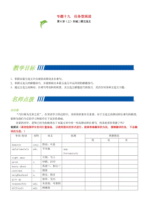 中考英語專題復(fù)習(xí) 專題十九 任務(wù)型閱讀 第6講 五選五+閱讀表達(dá).doc