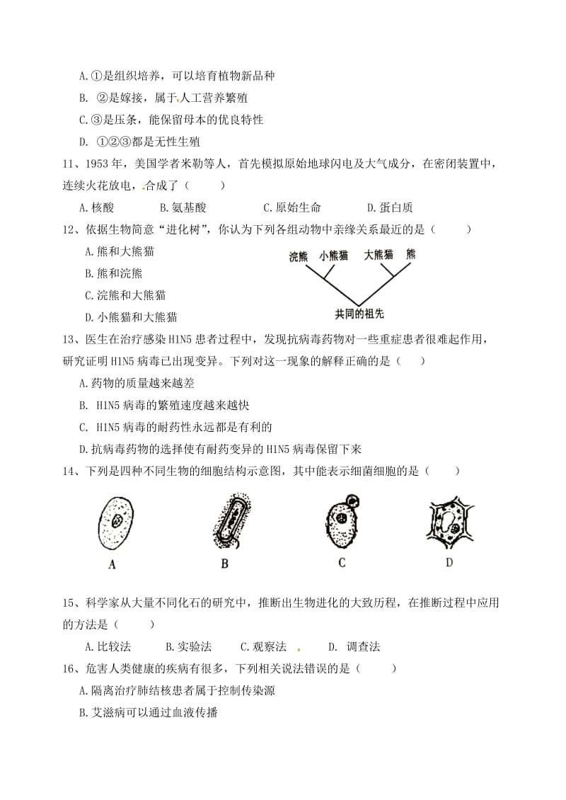 河北省保定市八年级生物下学期期末调研试题 新人教版.doc_第3页