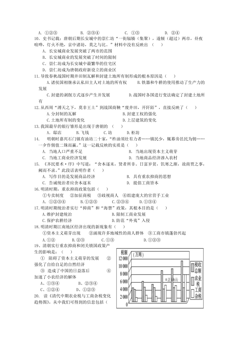 2018-2019学年高一历史下学期第一次考试试题 (I).doc_第2页