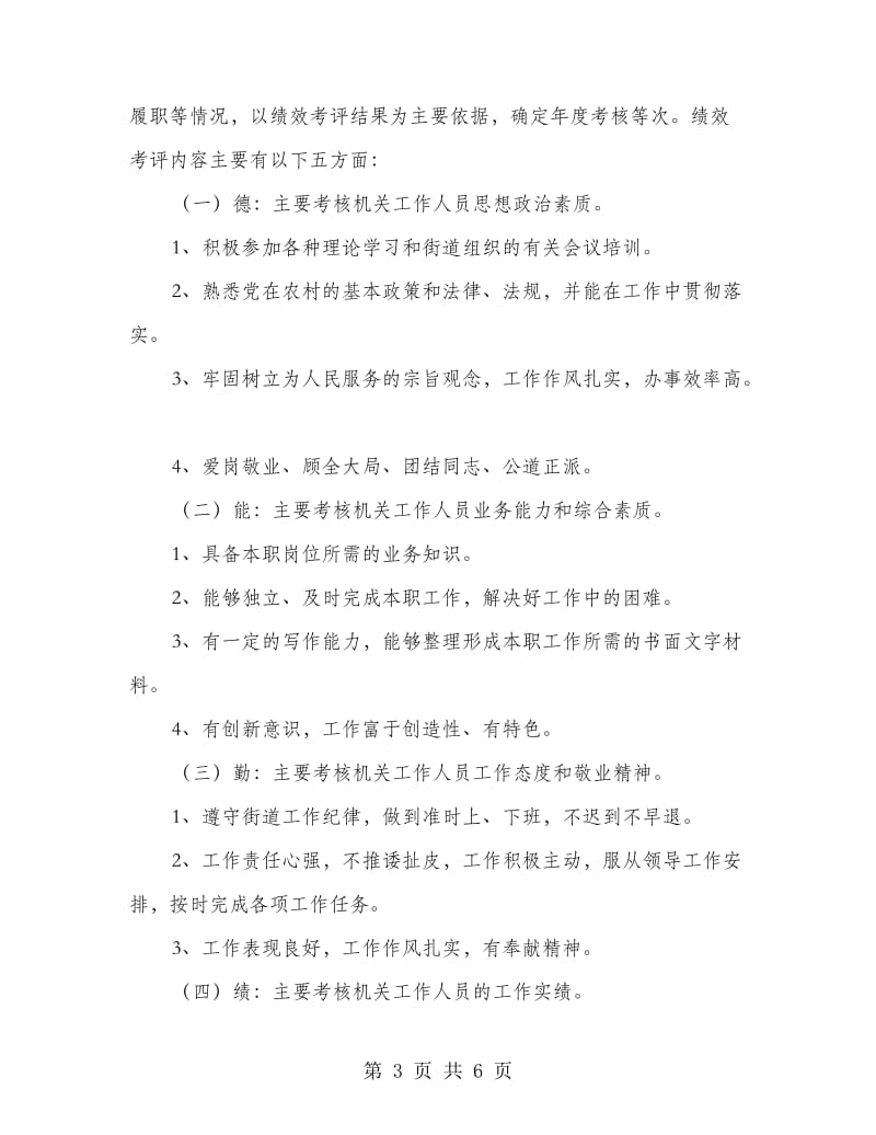 机关单位员工绩效评估方案.doc_第3页