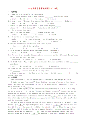 山東省濟(jì)南市中考英語沖刺基礎(chǔ)練習(xí) 倒計(jì)時（第10天）.doc