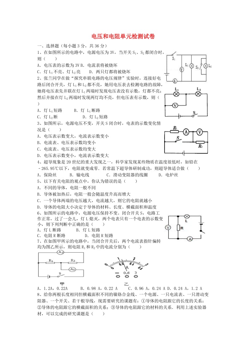 九年级物理全册 第16章电压和电阻单元测试卷（新版）新人教版.doc_第1页