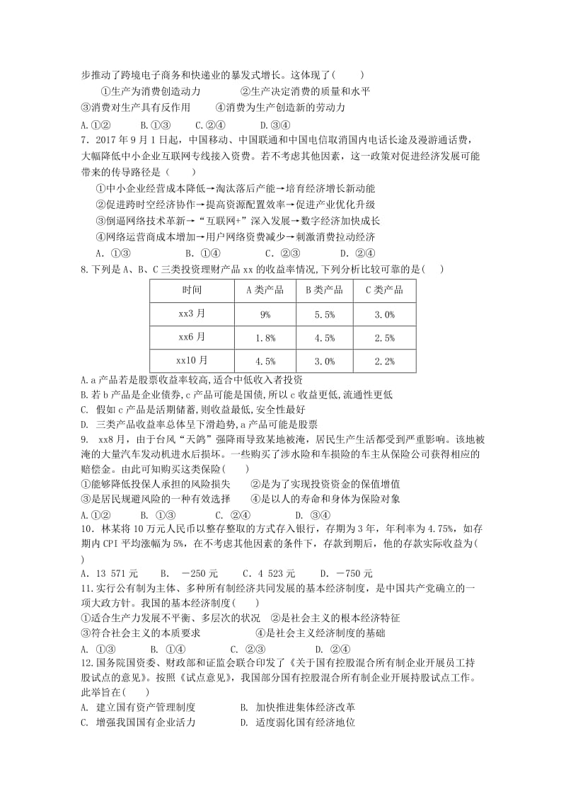 2018-2019学年高一政治上学期第二次联考试题 (III).doc_第2页