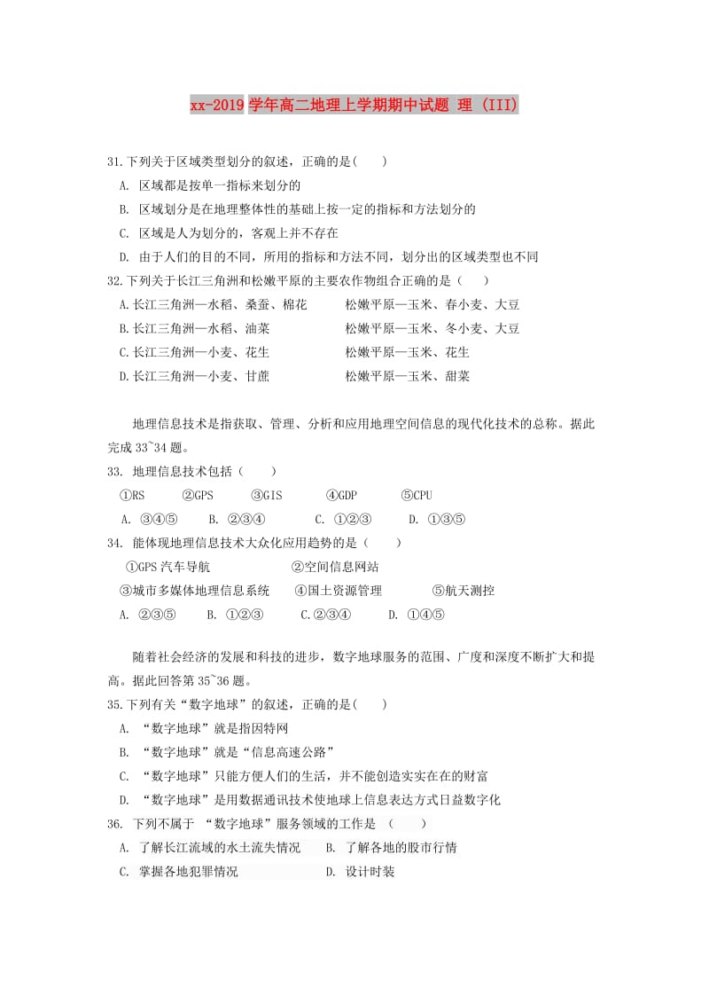 2018-2019学年高二地理上学期期中试题 理 (III).doc_第1页