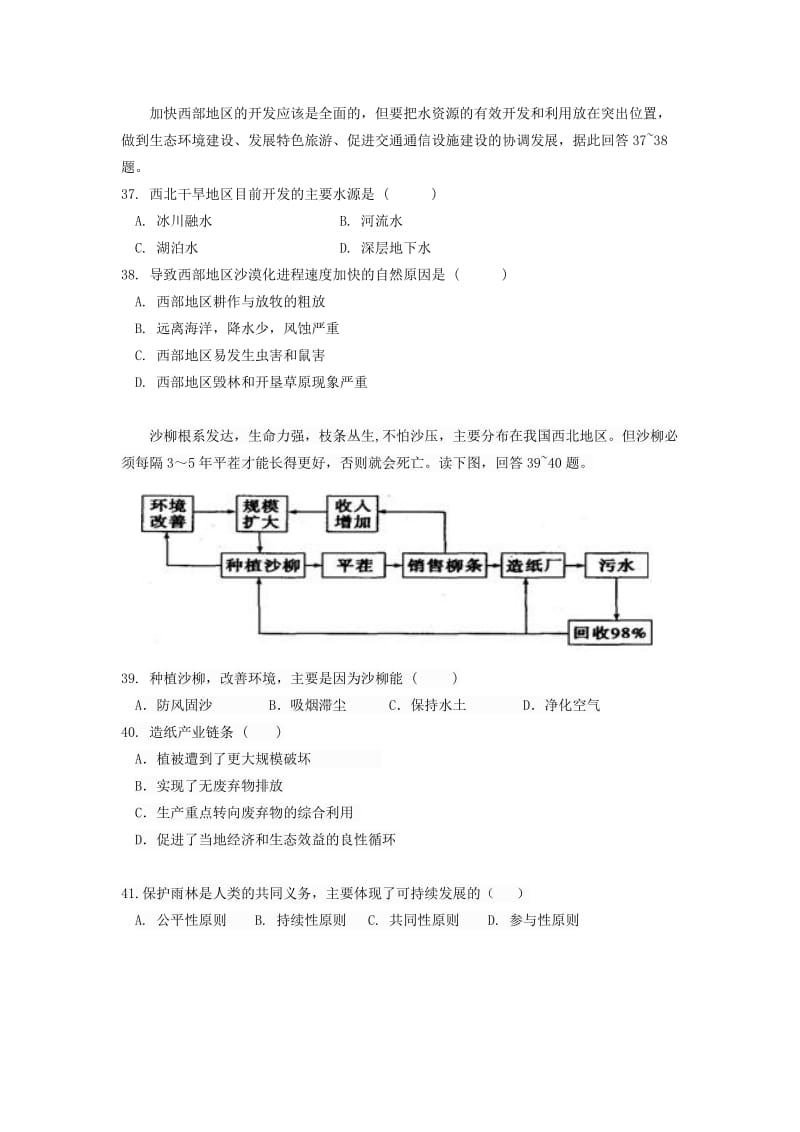 2018-2019学年高二地理上学期期中试题 理 (III).doc_第2页