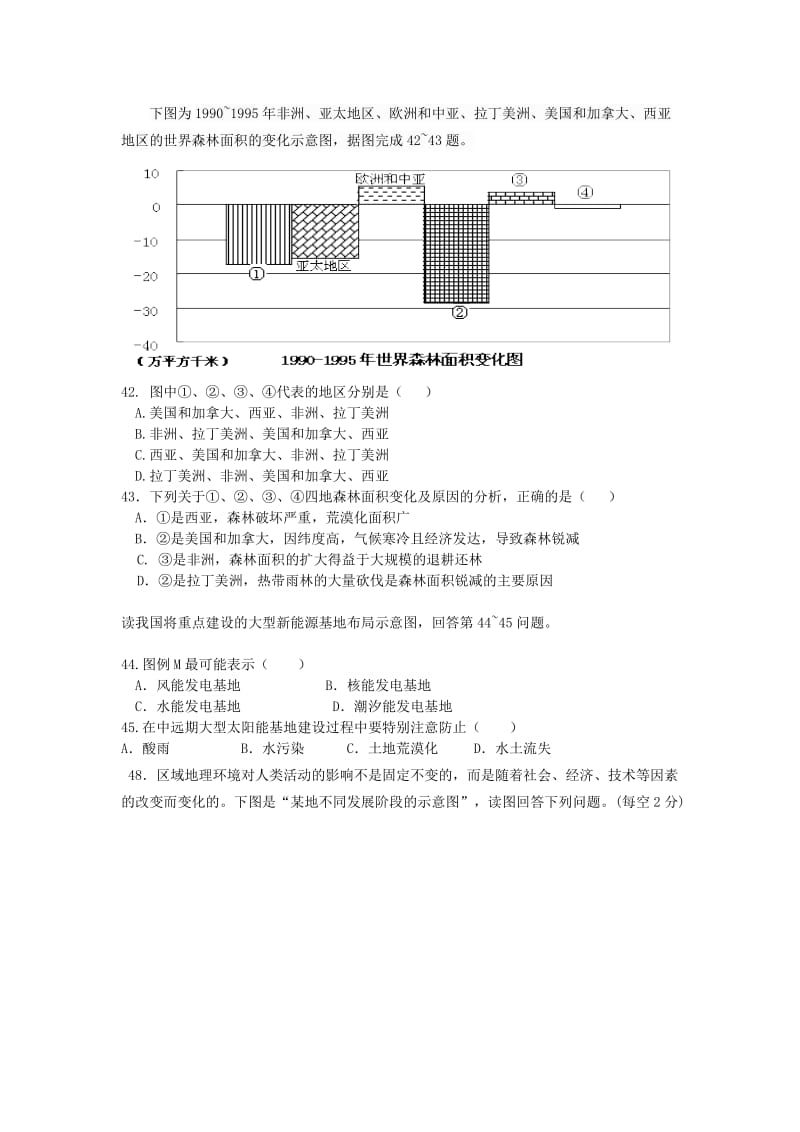 2018-2019学年高二地理上学期期中试题 理 (III).doc_第3页