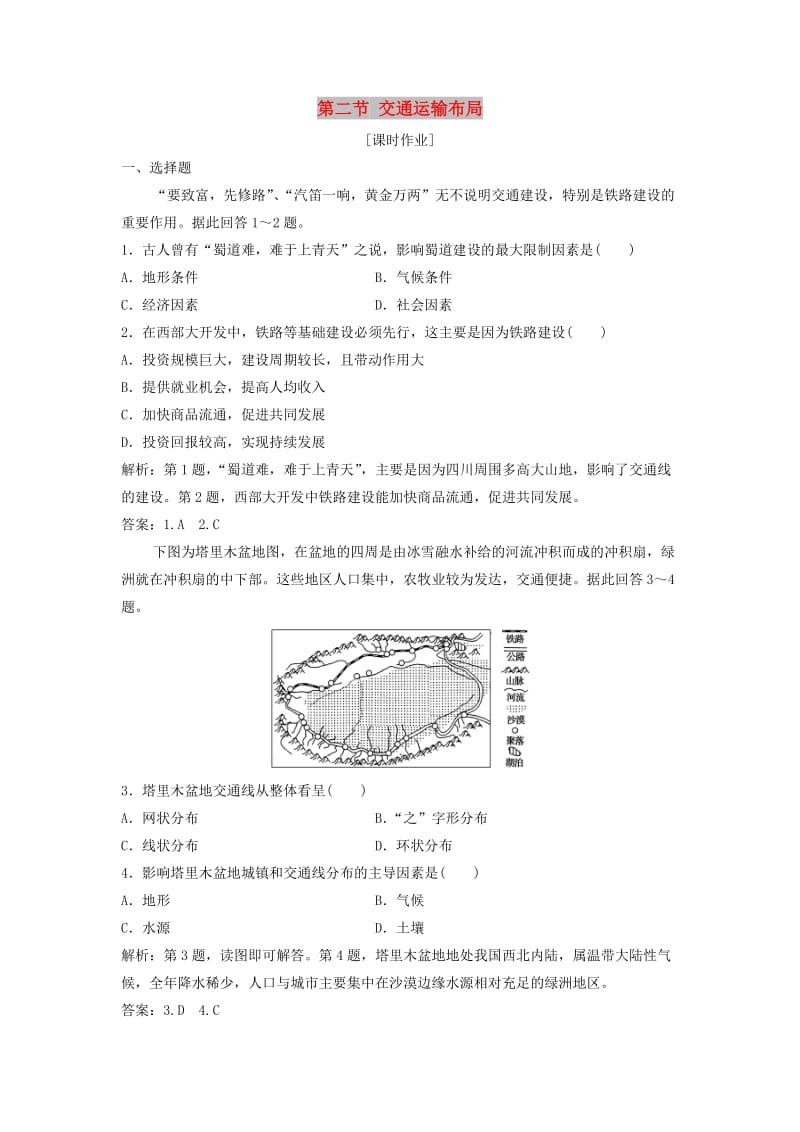 2017-2018学年高中地理第四单元人类活动的地域联系第二节交通运输布局优化练习鲁教版必修2 .doc_第1页