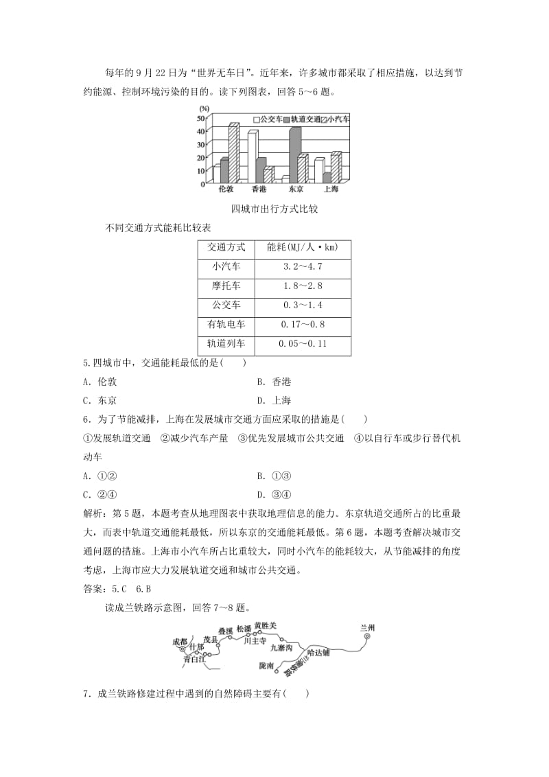 2017-2018学年高中地理第四单元人类活动的地域联系第二节交通运输布局优化练习鲁教版必修2 .doc_第2页