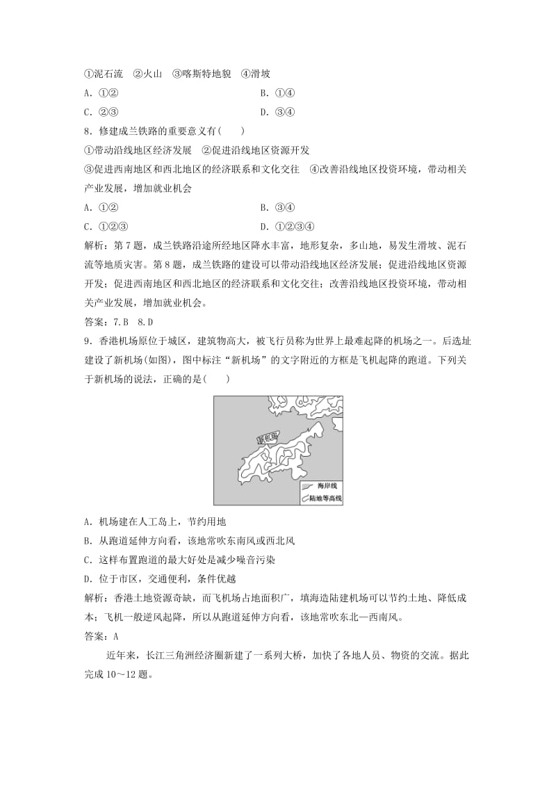 2017-2018学年高中地理第四单元人类活动的地域联系第二节交通运输布局优化练习鲁教版必修2 .doc_第3页