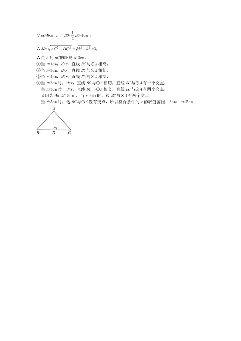 九年级数学上册 第二章 对称图形-圆 第23讲 直线与圆的位置关系课后练习 （新版）苏科版.doc_第3页