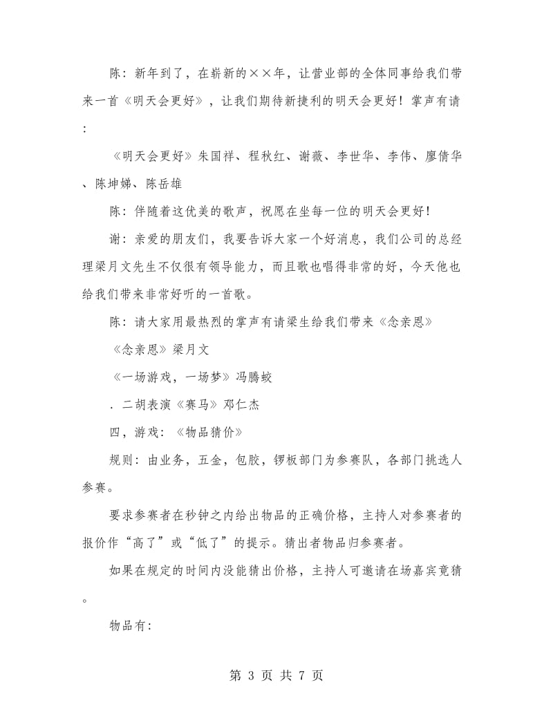 公司迎新年联欢晚会主持词.doc_第3页