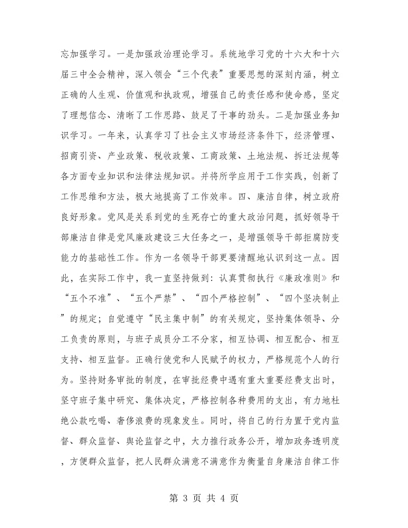 湾头镇镇长叶浩述职述廉报告.doc_第3页