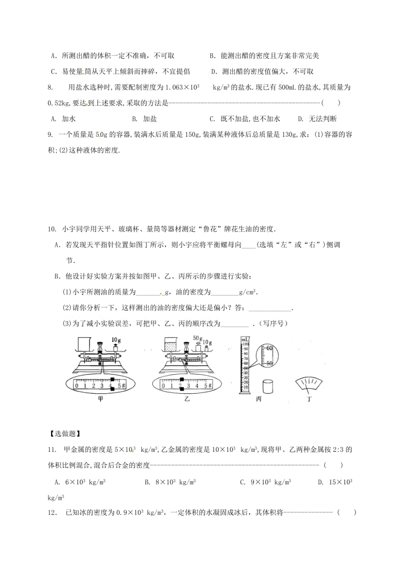 江苏省淮安市八年级物理下册 6.4密度知识的应用练习2（新版）苏科版.doc_第2页