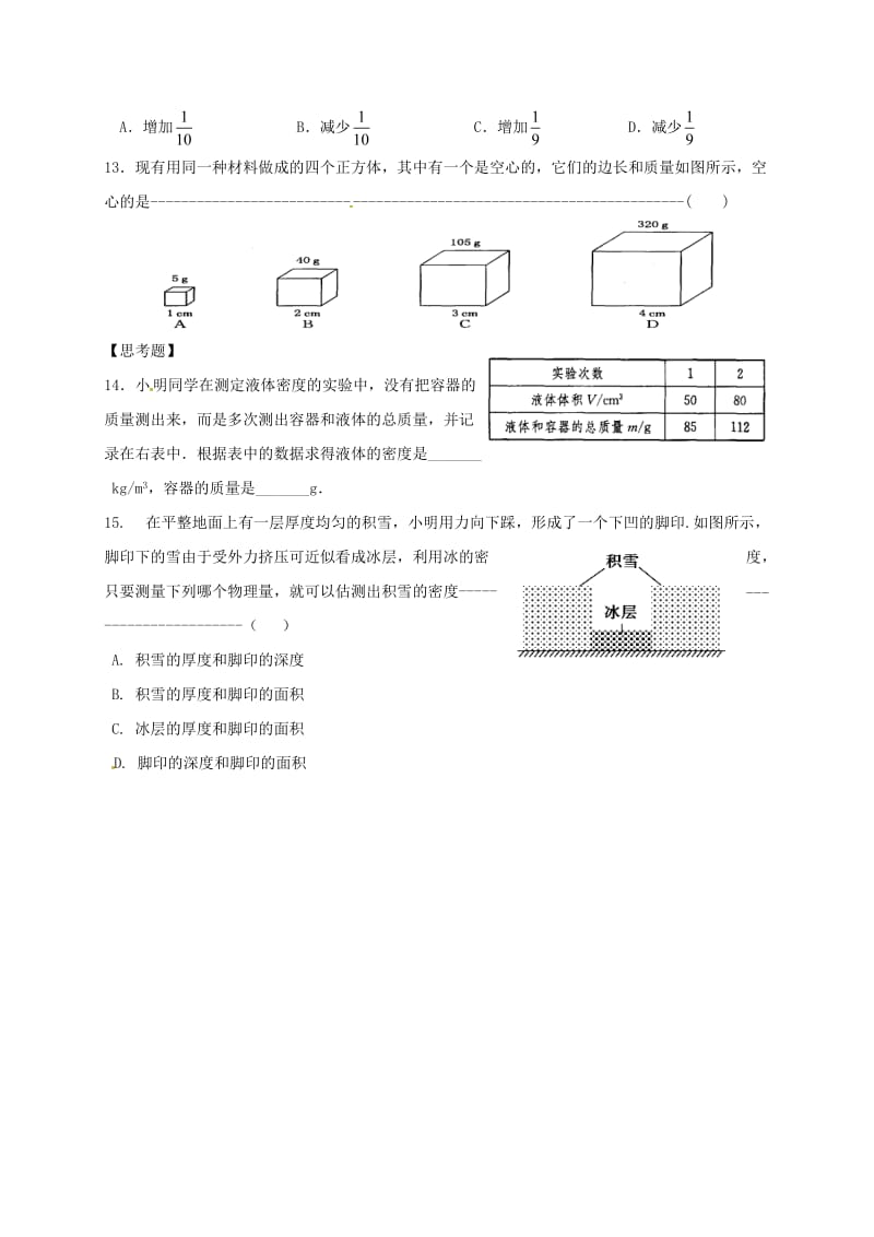 江苏省淮安市八年级物理下册 6.4密度知识的应用练习2（新版）苏科版.doc_第3页